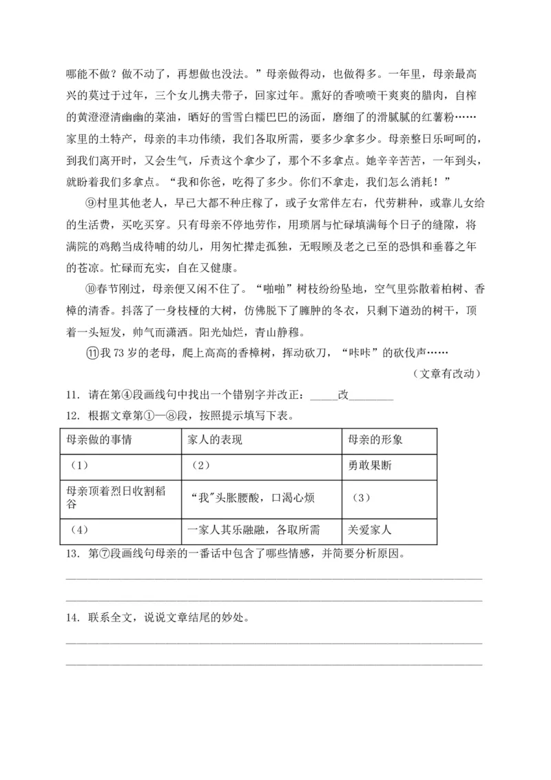 专题04记叙文阅读-2022年中考二模语文试题分类汇编（上海专用）（原卷版）_0122026上海中考一模二模真题试卷_2025-2012年_1.上海中考语文一模二模（14-24）_二模