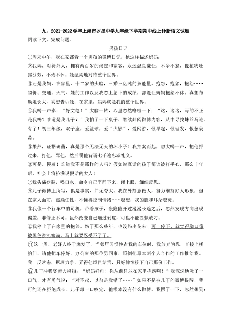 专题04记叙文阅读-2022年中考二模语文试题分类汇编（上海专用）（原卷版）_0122026上海中考一模二模真题试卷_2025-2012年_1.上海中考语文一模二模（14-24）_二模
