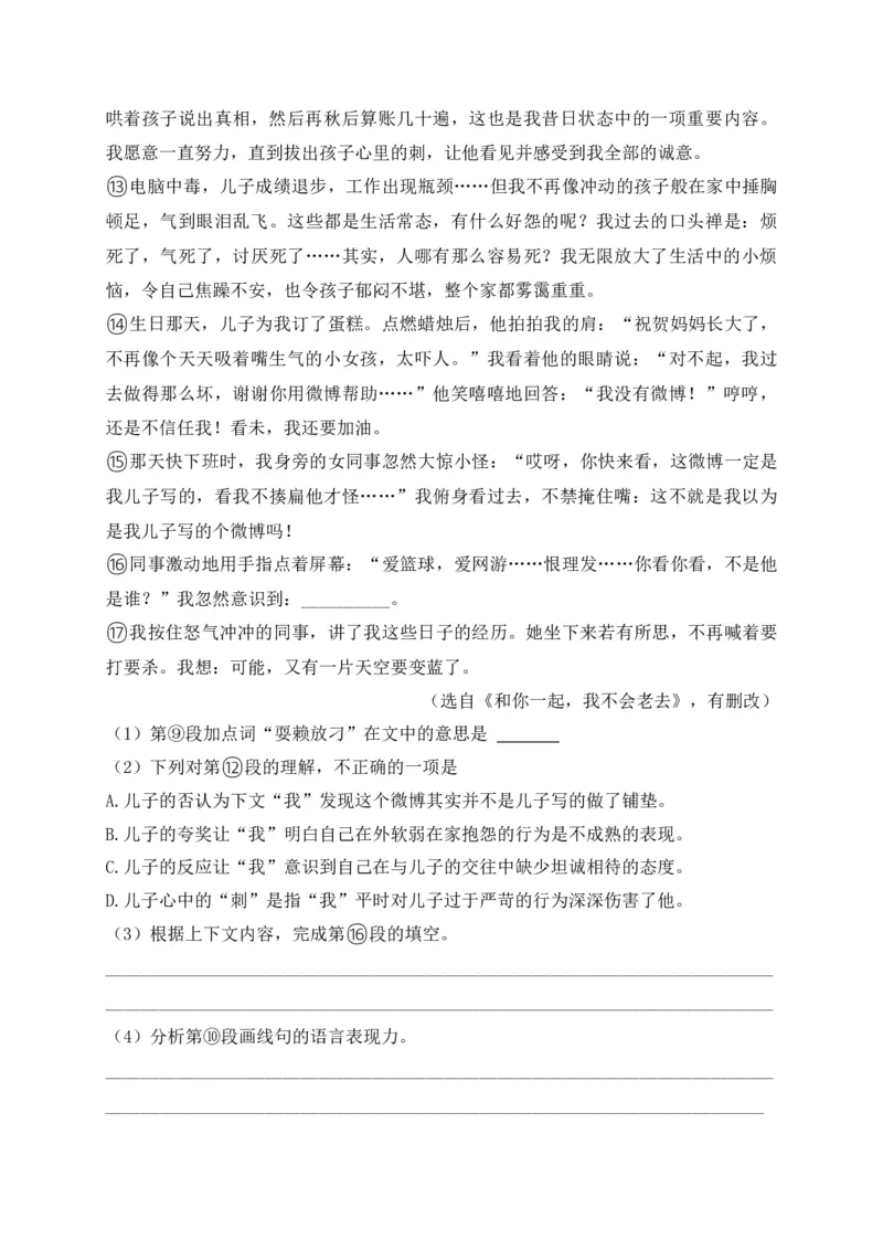 专题04记叙文阅读-2022年中考二模语文试题分类汇编（上海专用）（原卷版）_0122026上海中考一模二模真题试卷_2025-2012年_1.上海中考语文一模二模（14-24）_二模