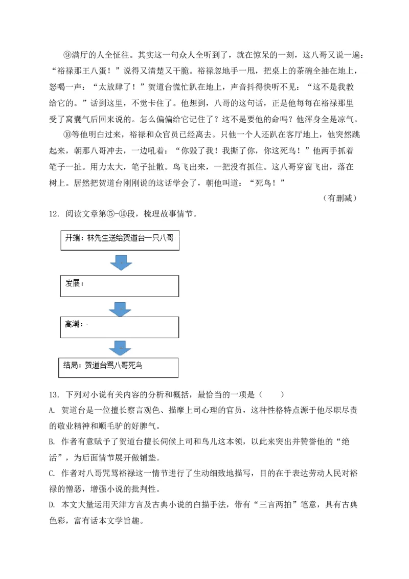 专题04记叙文阅读-2022年中考二模语文试题分类汇编（上海专用）（原卷版）_0122026上海中考一模二模真题试卷_2025-2012年_1.上海中考语文一模二模（14-24）_二模