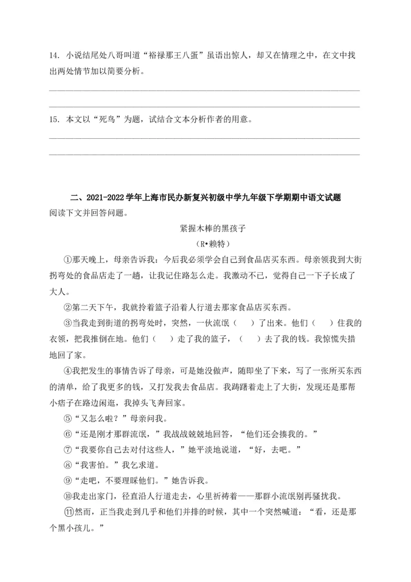专题04记叙文阅读-2022年中考二模语文试题分类汇编（上海专用）（原卷版）_0122026上海中考一模二模真题试卷_2025-2012年_1.上海中考语文一模二模（14-24）_二模