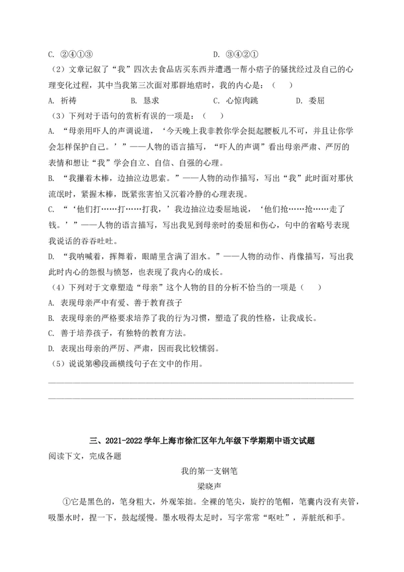 专题04记叙文阅读-2022年中考二模语文试题分类汇编（上海专用）（原卷版）_0122026上海中考一模二模真题试卷_2025-2012年_1.上海中考语文一模二模（14-24）_二模