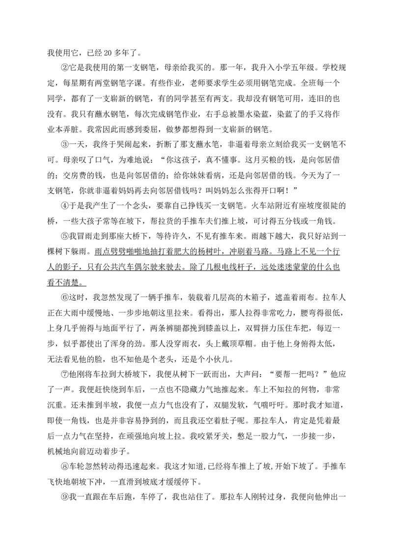 专题04记叙文阅读-2022年中考二模语文试题分类汇编（上海专用）（原卷版）_0122026上海中考一模二模真题试卷_2025-2012年_1.上海中考语文一模二模（14-24）_二模