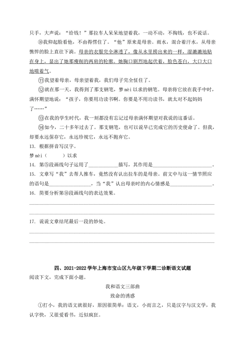 专题04记叙文阅读-2022年中考二模语文试题分类汇编（上海专用）（原卷版）_0122026上海中考一模二模真题试卷_2025-2012年_1.上海中考语文一模二模（14-24）_二模