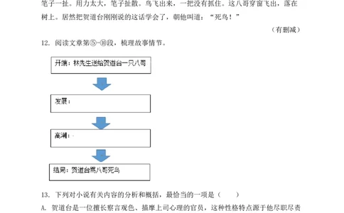 专题04记叙文阅读-2022年中考二模语文试题分类汇编（上海专用）（原卷版）_0122026上海中考一模二模真题试卷_2025-2012年_1.上海中考语文一模二模（14-24）_二模