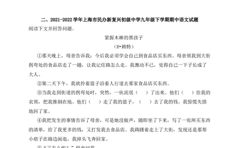 专题04记叙文阅读-2022年中考二模语文试题分类汇编（上海专用）（原卷版）_0122026上海中考一模二模真题试卷_2025-2012年_1.上海中考语文一模二模（14-24）_二模