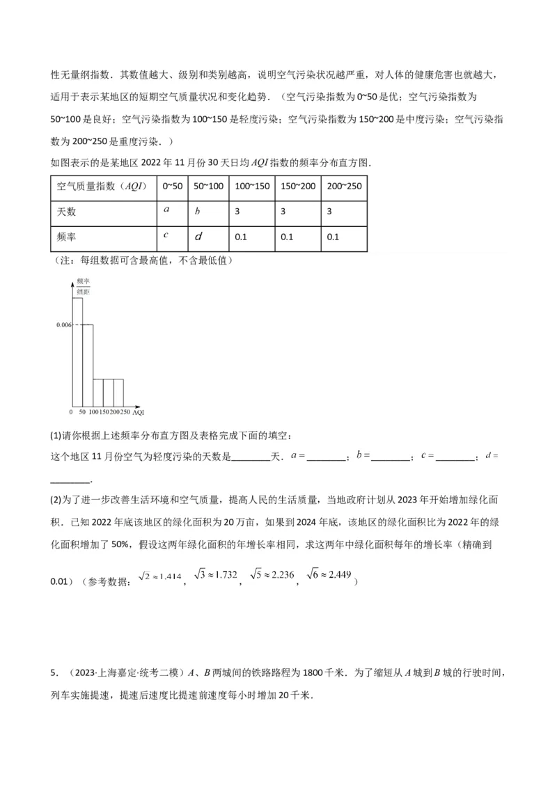 专题08解答题第22题(统计、方程、一次函数、解直角三角形应用)（16区）（原卷版）_0122026上海中考一模二模真题试卷_2025-2012年_2.上海中考数学一模二模（12-24）_二模