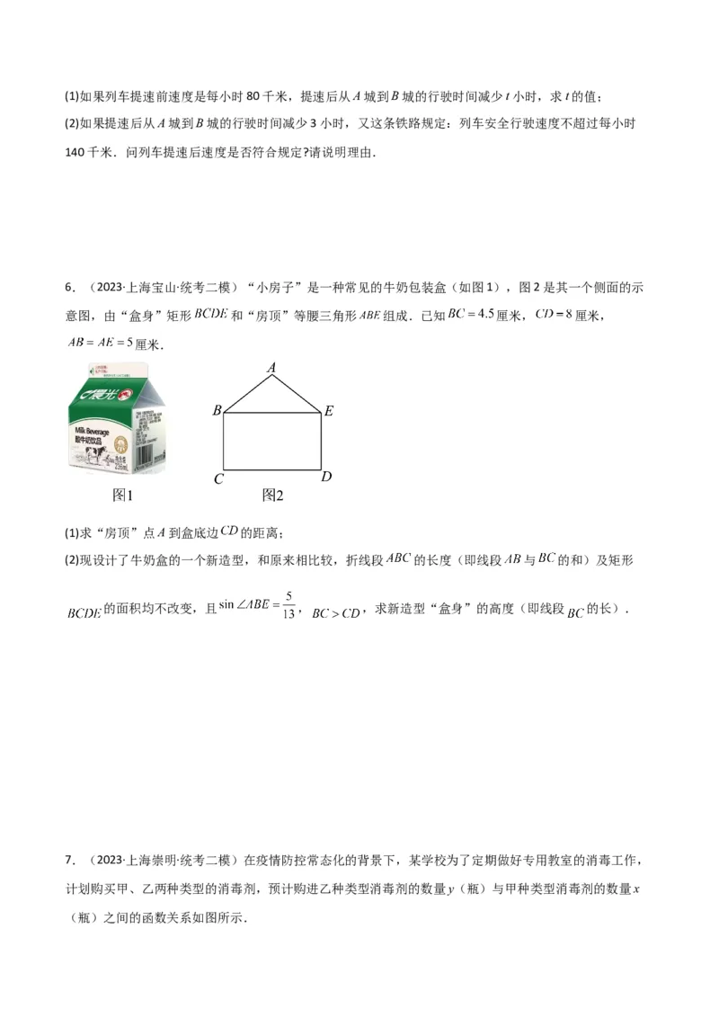 专题08解答题第22题(统计、方程、一次函数、解直角三角形应用)（16区）（原卷版）_0122026上海中考一模二模真题试卷_2025-2012年_2.上海中考数学一模二模（12-24）_二模