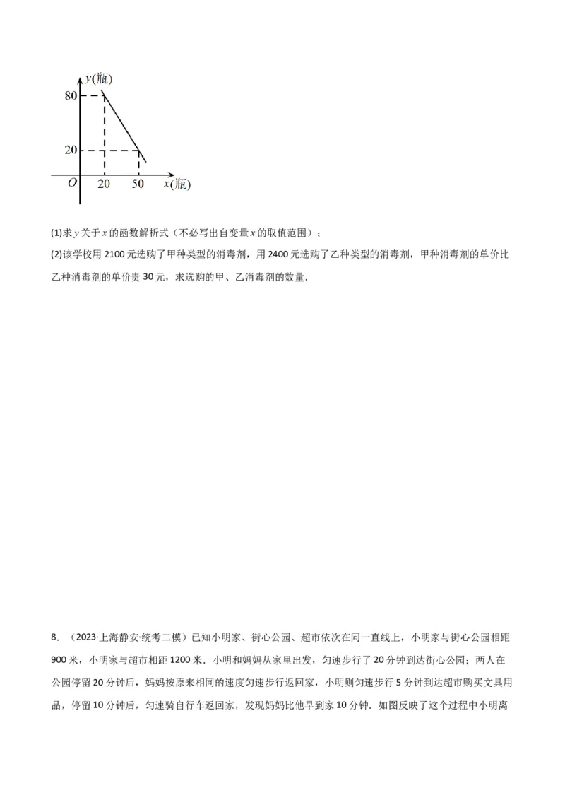 专题08解答题第22题(统计、方程、一次函数、解直角三角形应用)（16区）（原卷版）_0122026上海中考一模二模真题试卷_2025-2012年_2.上海中考数学一模二模（12-24）_二模