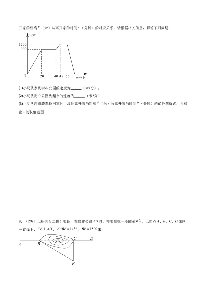 专题08解答题第22题(统计、方程、一次函数、解直角三角形应用)（16区）（原卷版）_0122026上海中考一模二模真题试卷_2025-2012年_2.上海中考数学一模二模（12-24）_二模