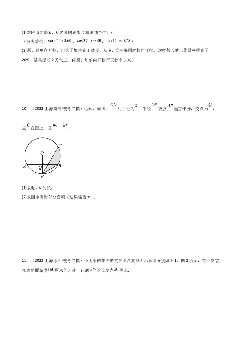 专题08解答题第22题(统计、方程、一次函数、解直角三角形应用)（16区）（原卷版）_0122026上海中考一模二模真题试卷_2025-2012年_2.上海中考数学一模二模（12-24）_二模