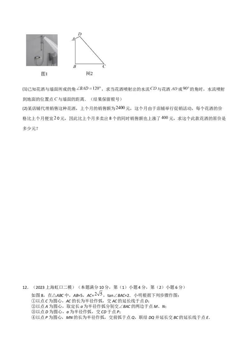 专题08解答题第22题(统计、方程、一次函数、解直角三角形应用)（16区）（原卷版）_0122026上海中考一模二模真题试卷_2025-2012年_2.上海中考数学一模二模（12-24）_二模