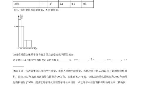 专题08解答题第22题(统计、方程、一次函数、解直角三角形应用)（16区）（原卷版）_0122026上海中考一模二模真题试卷_2025-2012年_2.上海中考数学一模二模（12-24）_二模