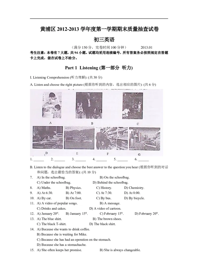 上海市黄浦区2013届九年级上学期期末（一模）质量监控英语试题及答案（word版无听力原文）_0122026上海中考一模二模真题试卷_2025-2012年_3.上海中考英语一模二模（12-24）_一模