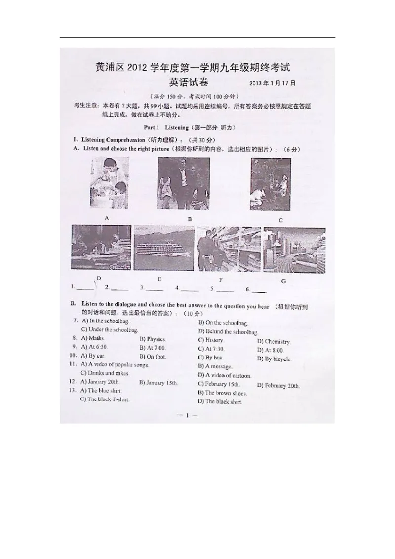 上海市黄浦区2013届九年级上学期期末（一模）质量监控英语试题及答案（word版无听力原文）_0122026上海中考一模二模真题试卷_2025-2012年_3.上海中考英语一模二模（12-24）_一模