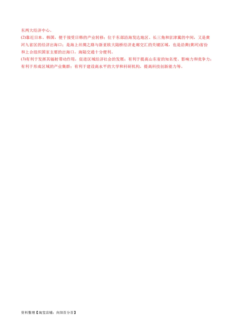 3.1城市的辐射功能（练习）-备战2024年高考地理一轮复习考点帮（新高考专用）（解析版）_新高考复习资料_2024年新高考复习资料_一轮复习资料_第四部分区域发展