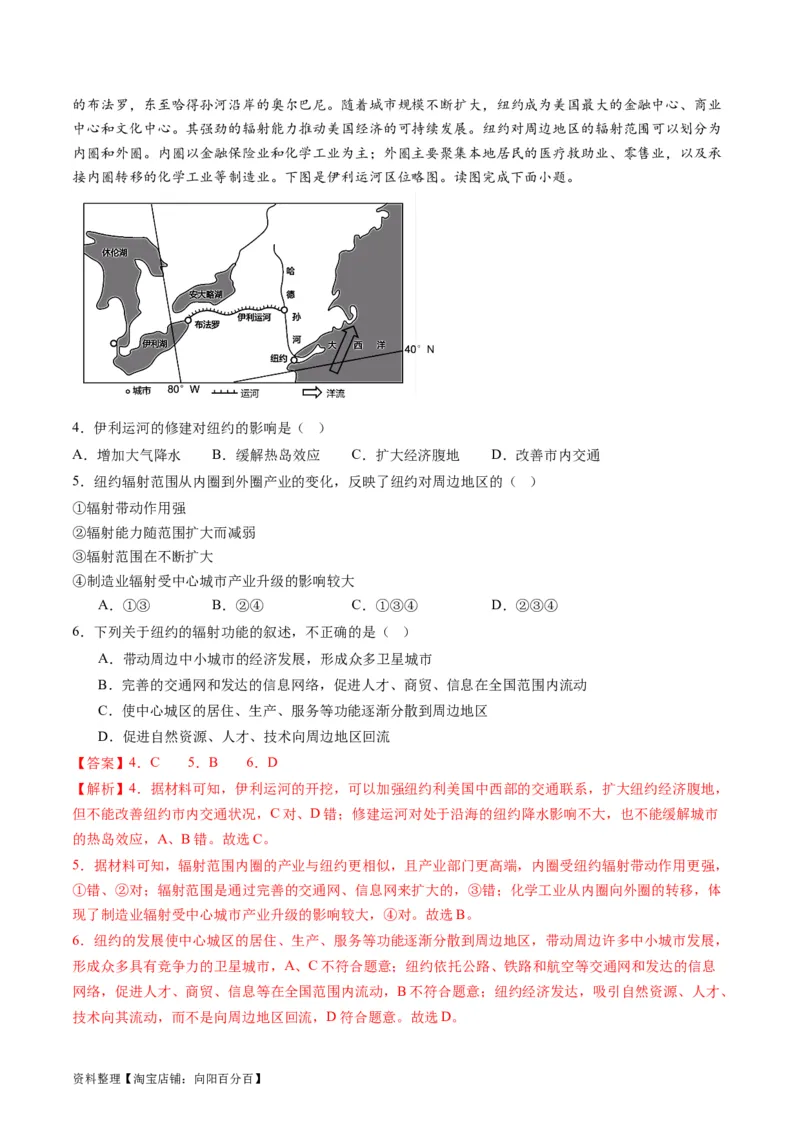 3.1城市的辐射功能（练习）-备战2024年高考地理一轮复习考点帮（新高考专用）（解析版）_新高考复习资料_2024年新高考复习资料_一轮复习资料_第四部分区域发展