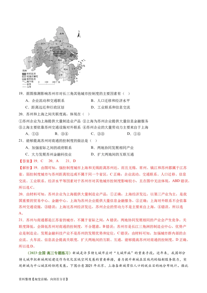3.1城市的辐射功能（练习）-备战2024年高考地理一轮复习考点帮（新高考专用）（解析版）_新高考复习资料_2024年新高考复习资料_一轮复习资料_第四部分区域发展
