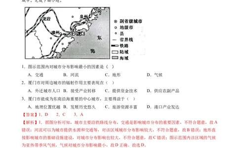 3.1城市的辐射功能（练习）-备战2024年高考地理一轮复习考点帮（新高考专用）（解析版）_新高考复习资料_2024年新高考复习资料_一轮复习资料_第四部分区域发展