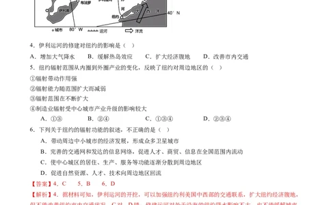 3.1城市的辐射功能（练习）-备战2024年高考地理一轮复习考点帮（新高考专用）（解析版）_新高考复习资料_2024年新高考复习资料_一轮复习资料_第四部分区域发展