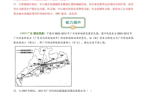 3.1城市的辐射功能（练习）-备战2024年高考地理一轮复习考点帮（新高考专用）（解析版）_新高考复习资料_2024年新高考复习资料_一轮复习资料_第四部分区域发展