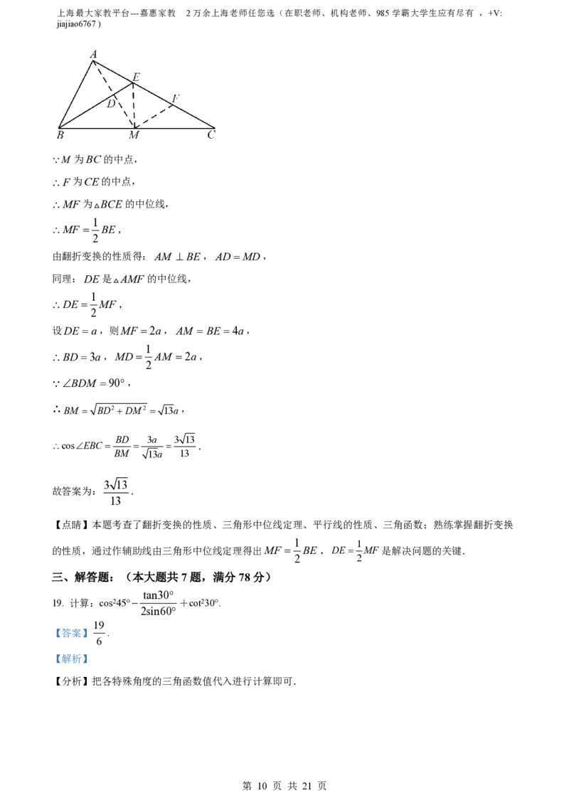 精品解析：上海市静安区市北初级中学2022-2023学年九年级上学期期末数学试题（解析版）_0122026上海中考一模二模真题试卷_2026年上海一模_上海1500初中高中试卷_初中_九年级_上学期