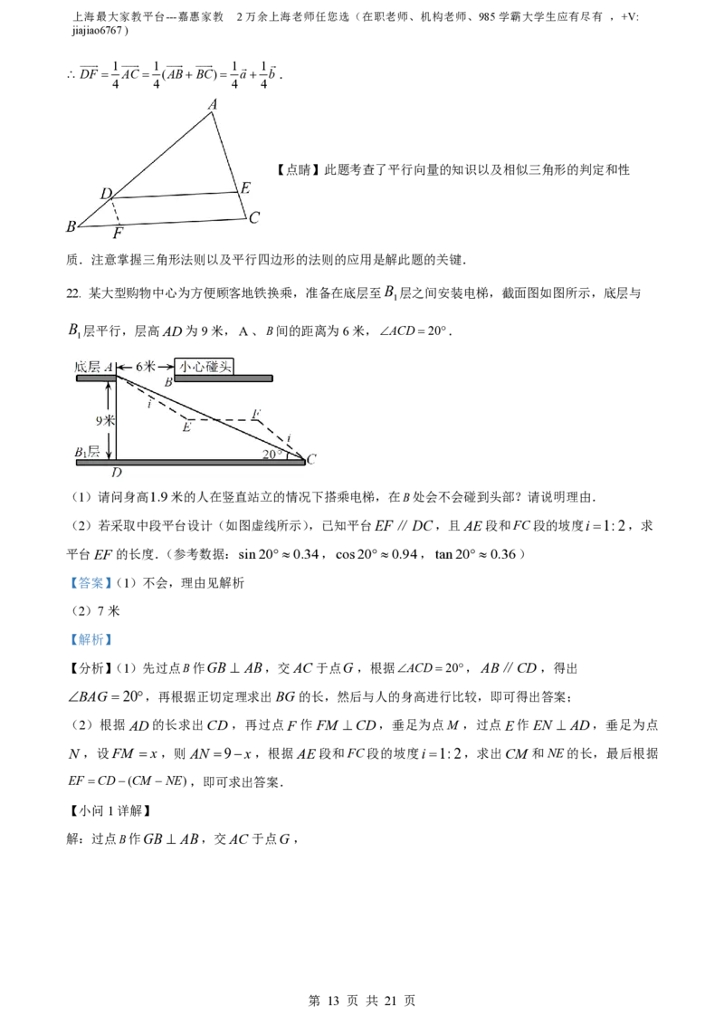 精品解析：上海市静安区市北初级中学2022-2023学年九年级上学期期末数学试题（解析版）_0122026上海中考一模二模真题试卷_2026年上海一模_上海1500初中高中试卷_初中_九年级_上学期