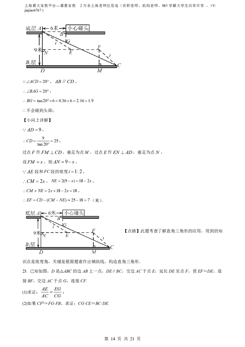 精品解析：上海市静安区市北初级中学2022-2023学年九年级上学期期末数学试题（解析版）_0122026上海中考一模二模真题试卷_2026年上海一模_上海1500初中高中试卷_初中_九年级_上学期