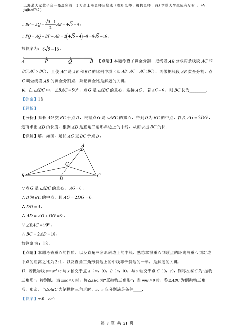 精品解析：上海市静安区市北初级中学2022-2023学年九年级上学期期末数学试题（解析版）_0122026上海中考一模二模真题试卷_2026年上海一模_上海1500初中高中试卷_初中_九年级_上学期