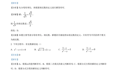 精品解析：上海市静安区市北初级中学2022-2023学年九年级上学期期末数学试题（解析版）_0122026上海中考一模二模真题试卷_2026年上海一模_上海1500初中高中试卷_初中_九年级_上学期