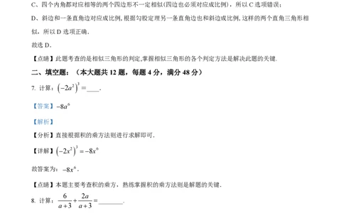 精品解析：上海市静安区市北初级中学2022-2023学年九年级上学期期末数学试题（解析版）_0122026上海中考一模二模真题试卷_2026年上海一模_上海1500初中高中试卷_初中_九年级_上学期