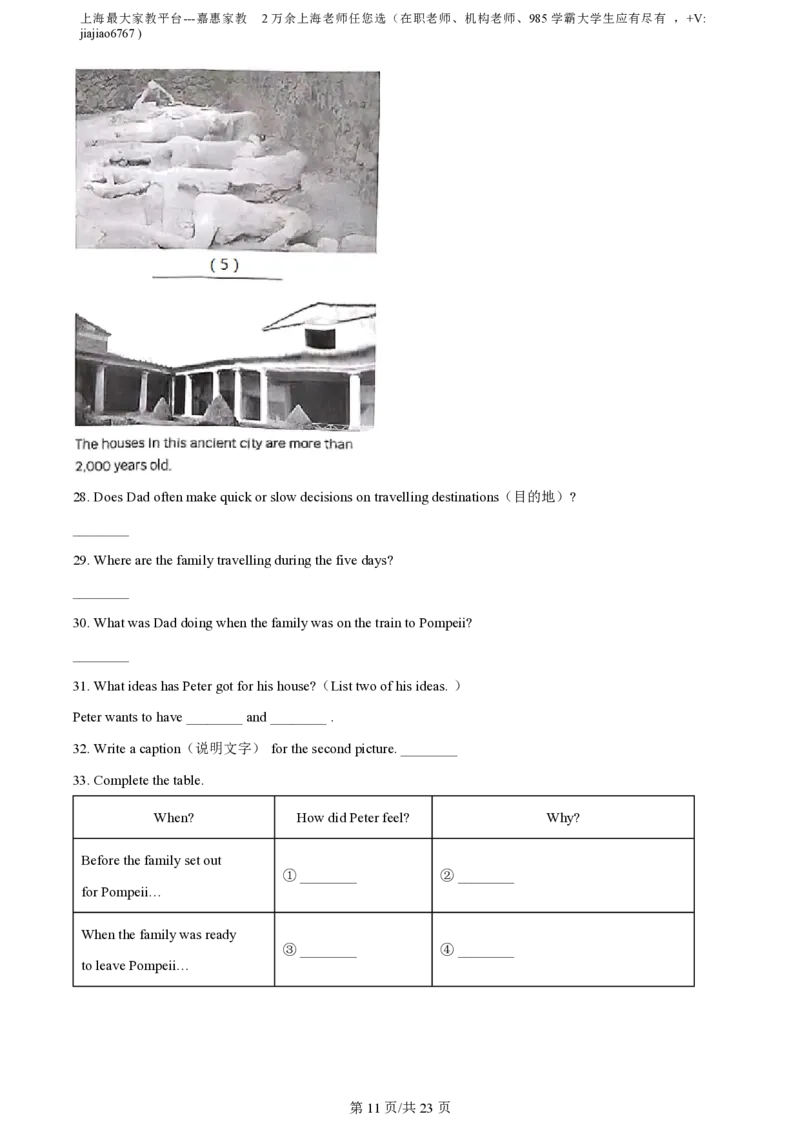 精品解析：2023年上海市杨浦区中考二模英语试题（解析版）_0122026上海中考一模二模真题试卷_2026年上海一模_上海1500初中高中试卷_初中_九年级_下学期_4：模拟卷多