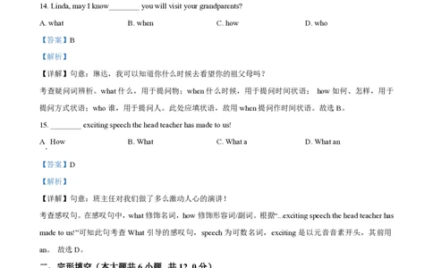 精品解析：2023年上海市杨浦区中考二模英语试题（解析版）_0122026上海中考一模二模真题试卷_2026年上海一模_上海1500初中高中试卷_初中_九年级_下学期_4：模拟卷多