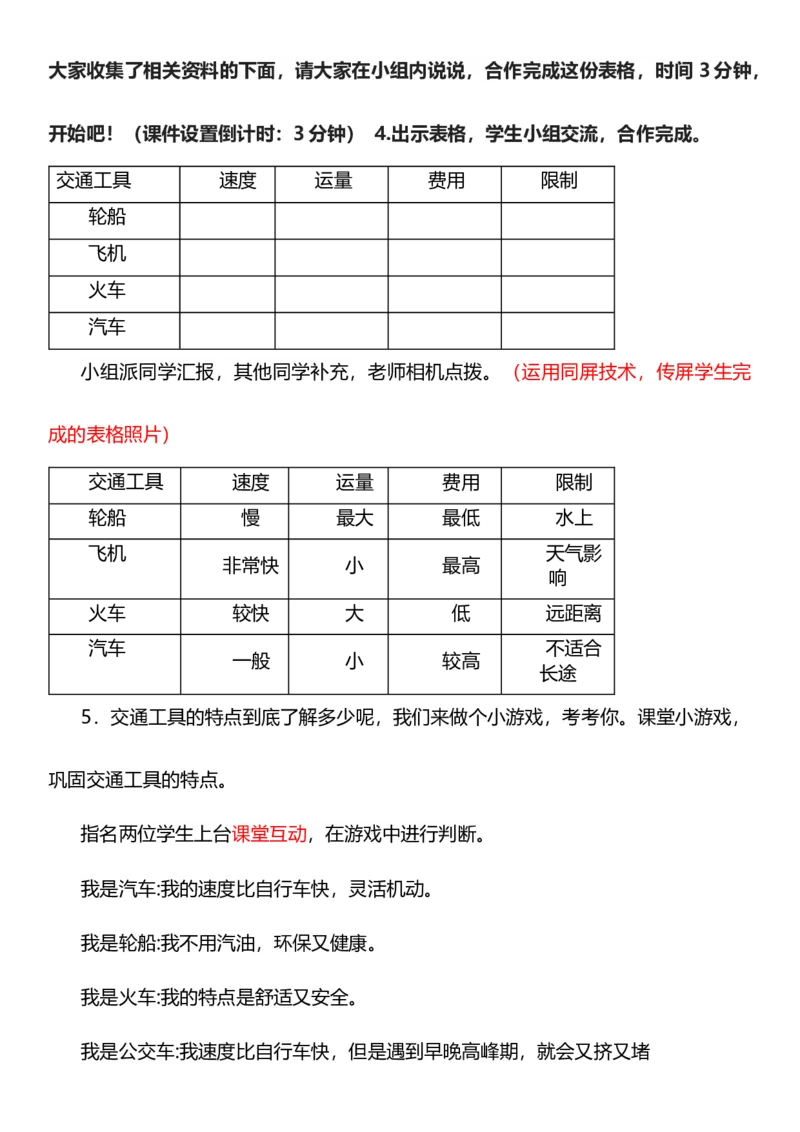 11.1四通发达的交通第一课时教案设计_26新三年级道法下册（统编版）_版本一_部编版道德与法治3下_旧版_道法3下课件教案_02.道法3下教案设计_核心素养教案3下道德