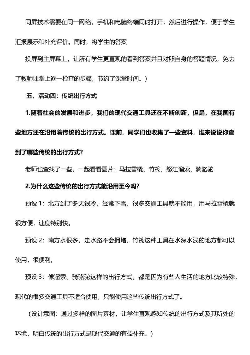 11.1四通发达的交通第一课时教案设计_26新三年级道法下册（统编版）_版本一_部编版道德与法治3下_旧版_道法3下课件教案_02.道法3下教案设计_核心素养教案3下道德