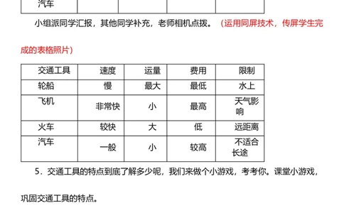 11.1四通发达的交通第一课时教案设计_26新三年级道法下册（统编版）_版本一_部编版道德与法治3下_旧版_道法3下课件教案_02.道法3下教案设计_核心素养教案3下道德