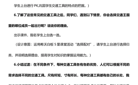 11.1四通发达的交通第一课时教案设计_26新三年级道法下册（统编版）_版本一_部编版道德与法治3下_旧版_道法3下课件教案_02.道法3下教案设计_核心素养教案3下道德