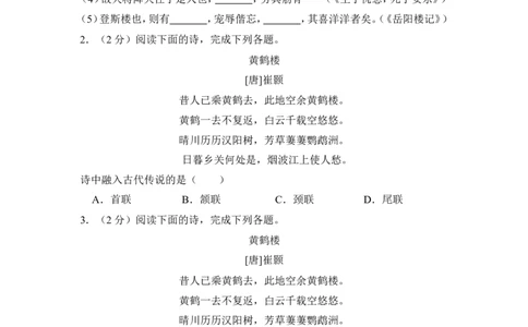 上海市黄浦区2015届九年级上学期期末（一模）质量监控语文试题及答案（word解析版）_0122026上海中考一模二模真题试卷_2025-2012年_1.上海中考语文一模二模（14-24）_一模
