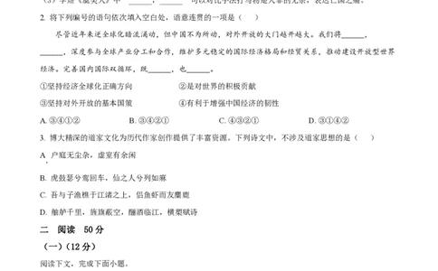 精品解析：上海市华东师大二附中2022-2023学年高一上学期期末语文试题（原卷版）_0122026上海中考一模二模真题试卷_2026年上海一模_上海1500初中高中试卷_高中_高一_上学期_3：期末