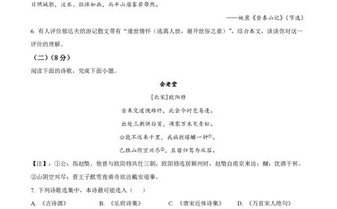 精品解析：上海市华东师大二附中2022-2023学年高一上学期期末语文试题（原卷版）_0122026上海中考一模二模真题试卷_2026年上海一模_上海1500初中高中试卷_高中_高一_上学期_3：期末