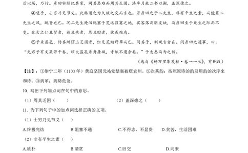 精品解析：上海市华东师大二附中2022-2023学年高一上学期期末语文试题（原卷版）_0122026上海中考一模二模真题试卷_2026年上海一模_上海1500初中高中试卷_高中_高一_上学期_3：期末