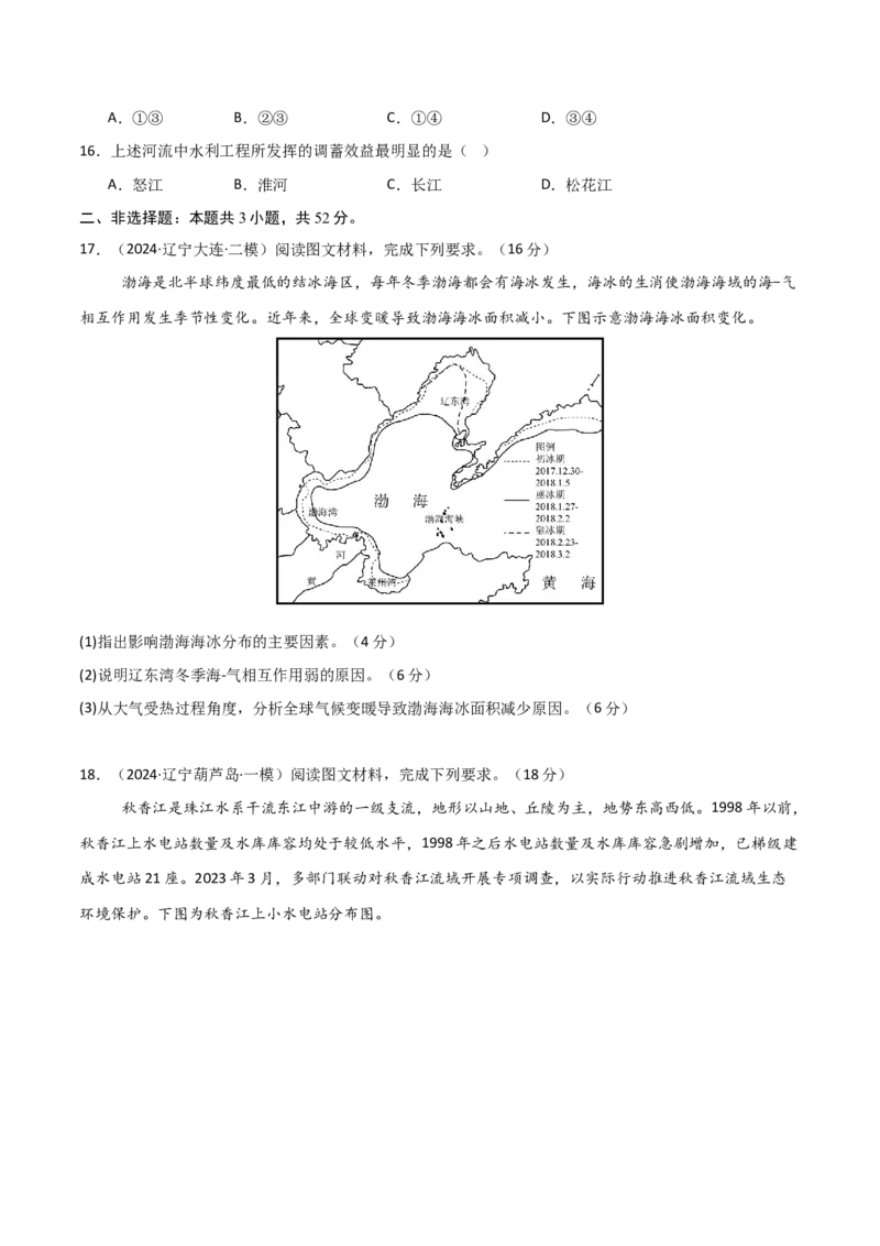 单元突破卷06地球上的水-2025年高考地理一轮复习考点通关卷（新高考通用）（原卷版）_新高考复习资料_2025年新高考资料_2025年高考地理一轮复习考点通关卷（新高考通用）