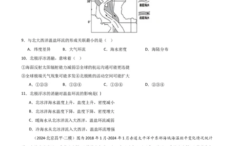 单元突破卷06地球上的水-2025年高考地理一轮复习考点通关卷（新高考通用）（原卷版）_新高考复习资料_2025年新高考资料_2025年高考地理一轮复习考点通关卷（新高考通用）
