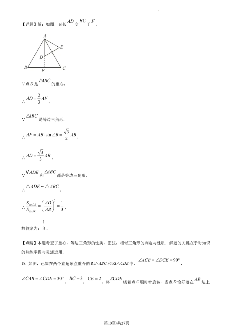 精品解析：2023年上海市崇明区中考二模数学试卷（解析版）_0122026上海中考一模二模真题试卷_2025-2012年_2.上海中考数学一模二模（12-24）_二模_2023年上海市中考数学二模试卷（16区）