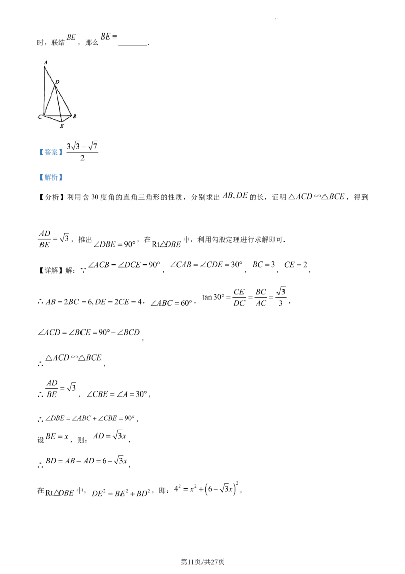 精品解析：2023年上海市崇明区中考二模数学试卷（解析版）_0122026上海中考一模二模真题试卷_2025-2012年_2.上海中考数学一模二模（12-24）_二模_2023年上海市中考数学二模试卷（16区）