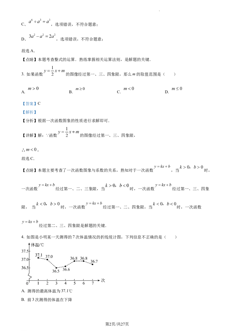 精品解析：2023年上海市崇明区中考二模数学试卷（解析版）_0122026上海中考一模二模真题试卷_2025-2012年_2.上海中考数学一模二模（12-24）_二模_2023年上海市中考数学二模试卷（16区）
