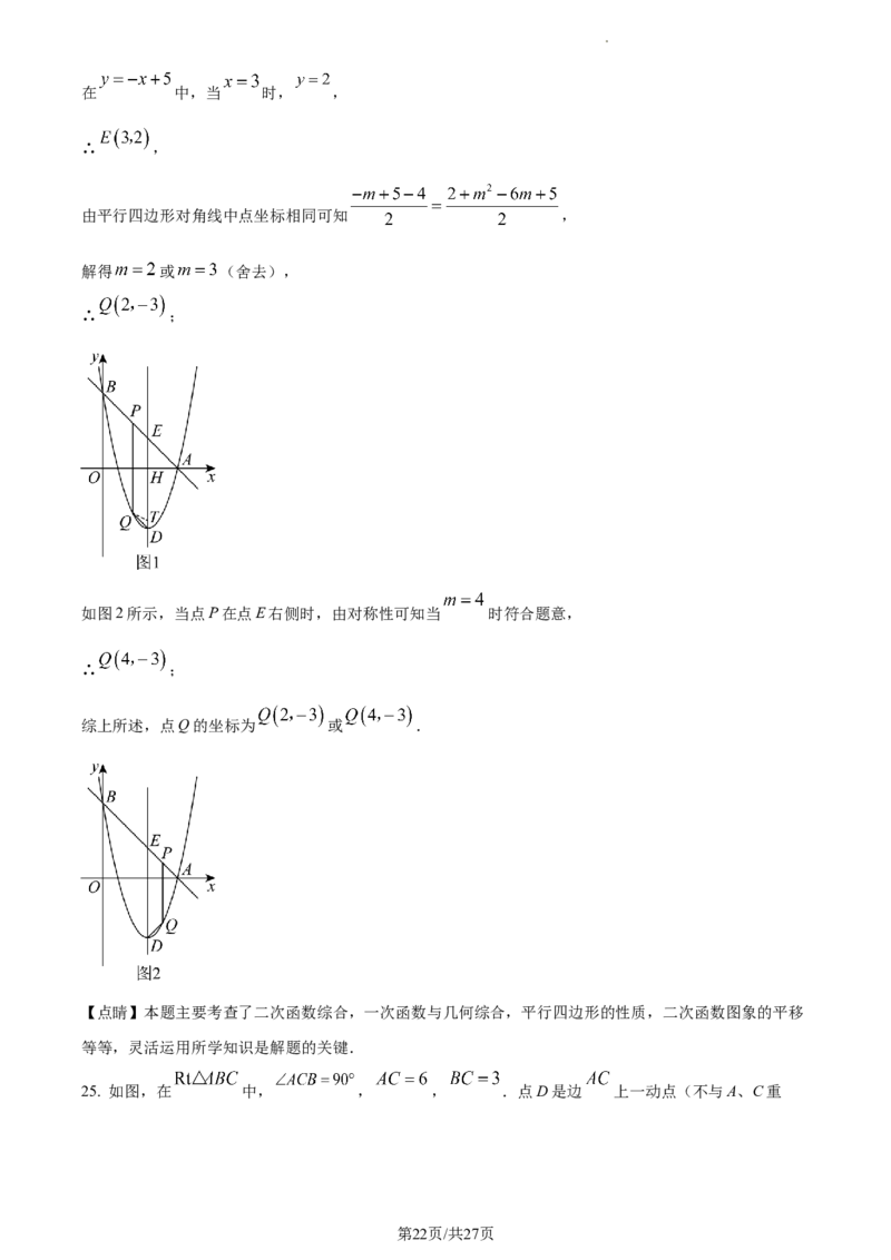 精品解析：2023年上海市崇明区中考二模数学试卷（解析版）_0122026上海中考一模二模真题试卷_2025-2012年_2.上海中考数学一模二模（12-24）_二模_2023年上海市中考数学二模试卷（16区）