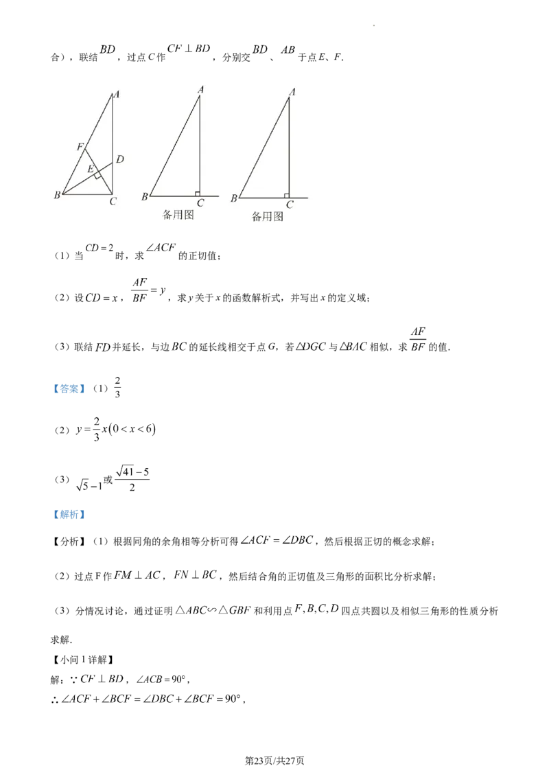 精品解析：2023年上海市崇明区中考二模数学试卷（解析版）_0122026上海中考一模二模真题试卷_2025-2012年_2.上海中考数学一模二模（12-24）_二模_2023年上海市中考数学二模试卷（16区）