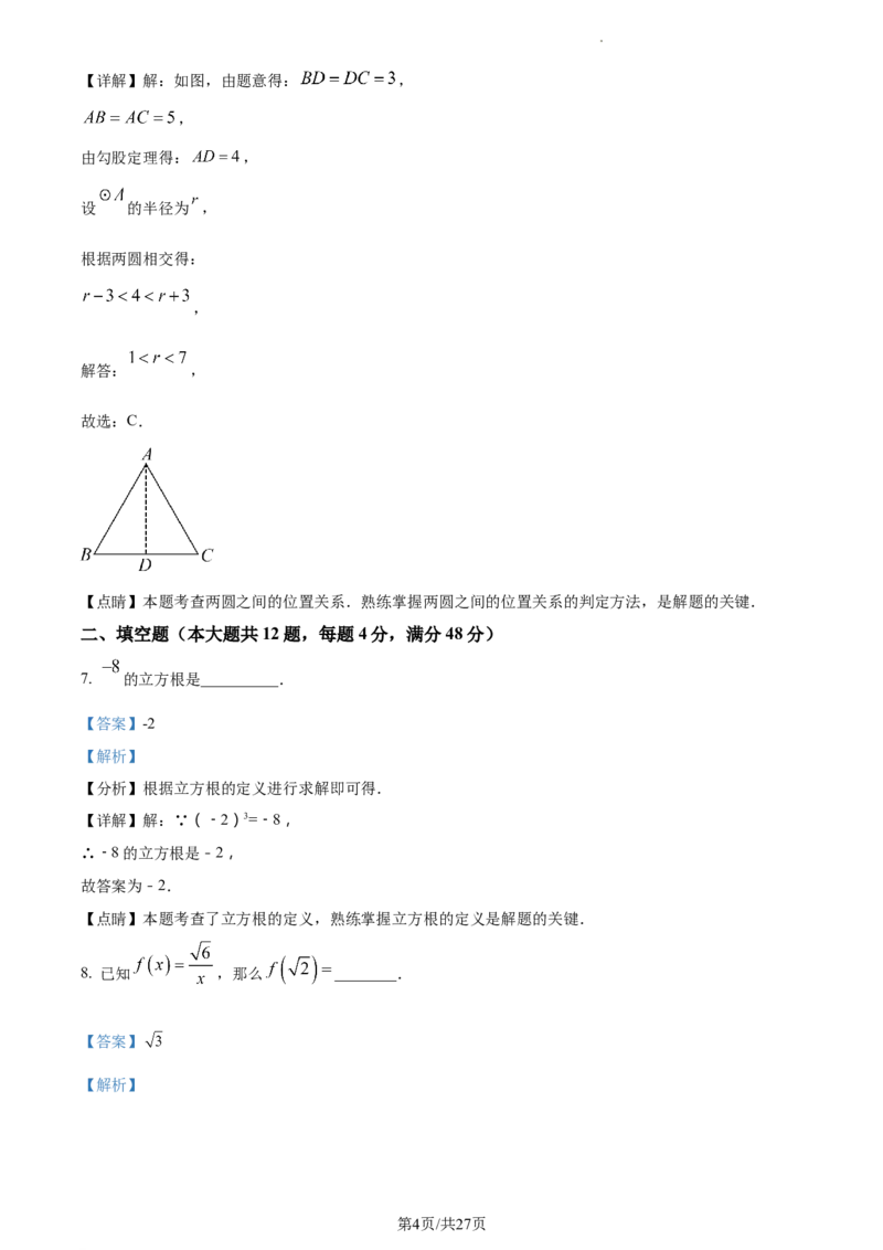 精品解析：2023年上海市崇明区中考二模数学试卷（解析版）_0122026上海中考一模二模真题试卷_2025-2012年_2.上海中考数学一模二模（12-24）_二模_2023年上海市中考数学二模试卷（16区）