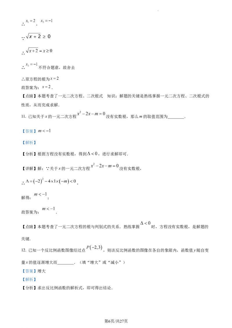 精品解析：2023年上海市崇明区中考二模数学试卷（解析版）_0122026上海中考一模二模真题试卷_2025-2012年_2.上海中考数学一模二模（12-24）_二模_2023年上海市中考数学二模试卷（16区）